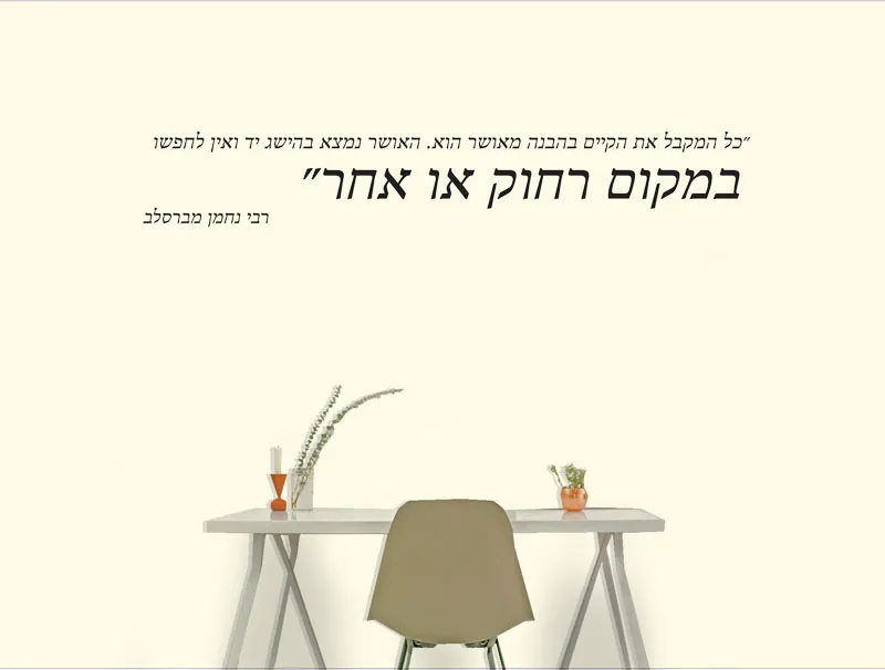מדבקת ״כל המקבל את הקיים מאושר הוא״