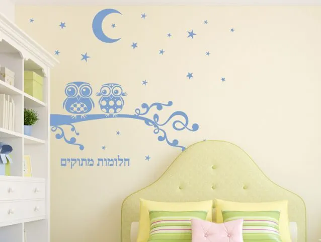 ינשופים אוהבים