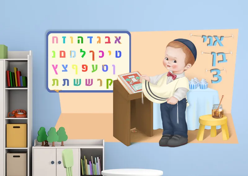 אני בן 3