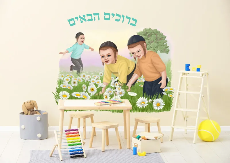 ברוכים הבאים