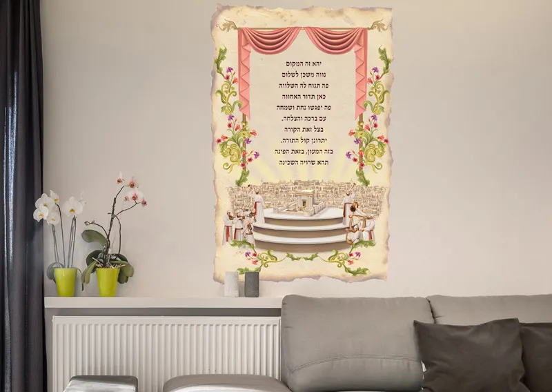 ברכת הבית