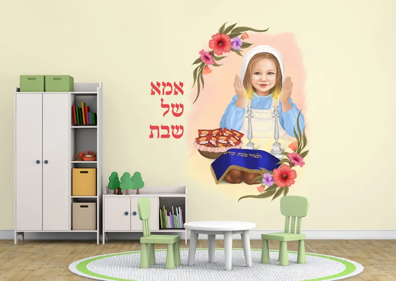 אמא של שבת