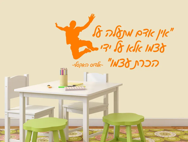 אין אדם מתעלה על עצמו
