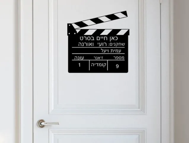 כאן חיים בסרט