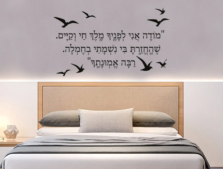 מודה אני לפניך