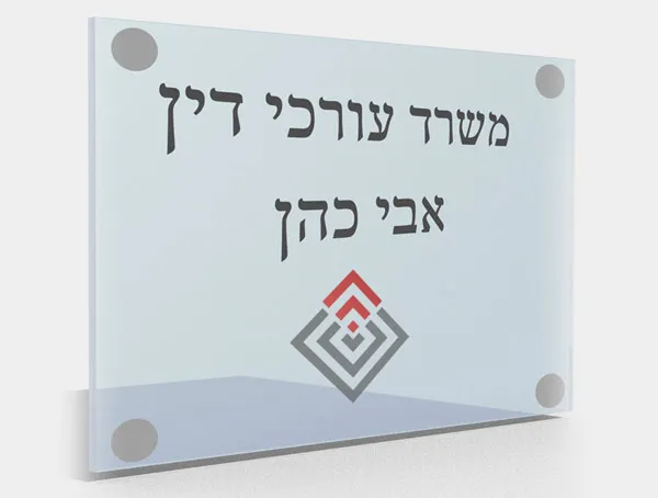 חיתוך פרספקס שלט למשרד