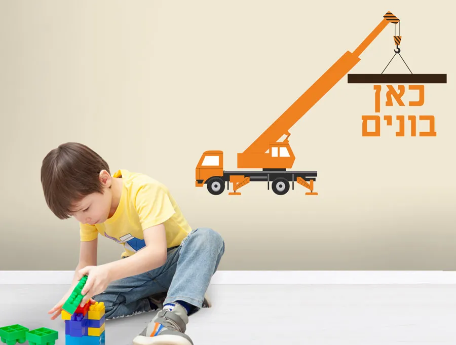 כאן בונים