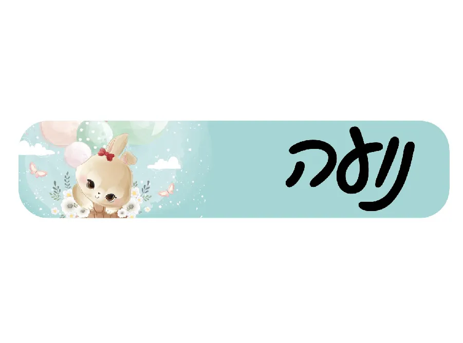 סט מדבקות שם לגן חיות פסטל