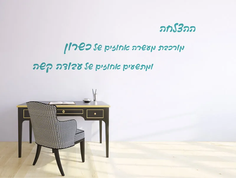 משפט הצלחה תכלת 50% הנחה