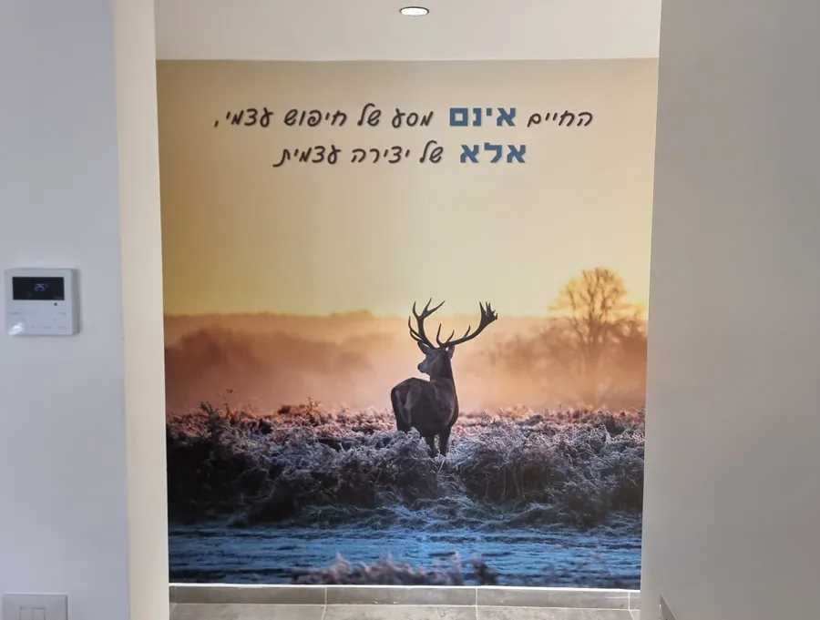 מדבקת טפט אייל בזריחה עם משפט השראה בעיצוב אישי