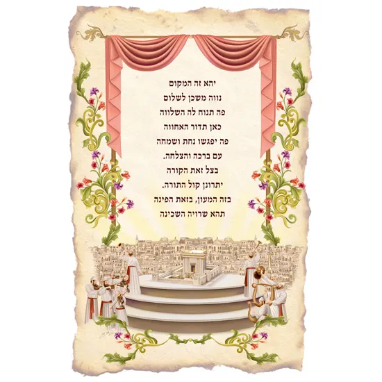 ברכת הבית
