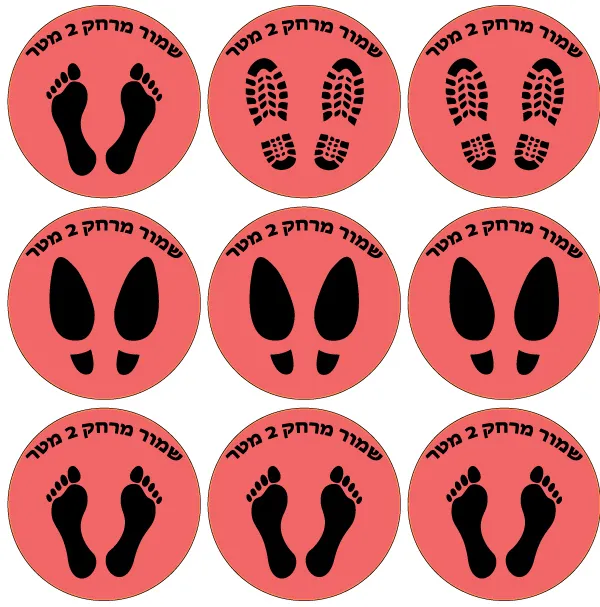 שמור מרחק 2 מטר