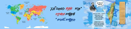 מדבקת טפט מעוצבת מפת עולם והמנון תהיו אתם השינוי