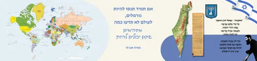 מדבקת טפט מעוצבת מפת עולם והמנון - אם תמיד תנסו להיות נורמלי