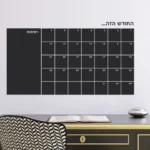 מדבקת קיר לוח גיר החודש הזה | StickDecor