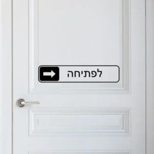 פתיחה של איפון
