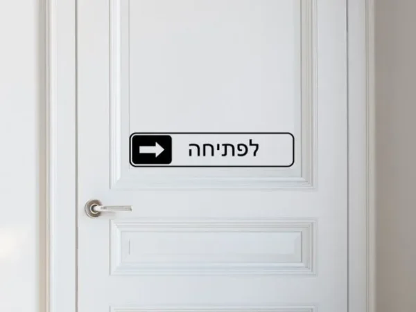 פתיחה של איפון