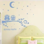ינשופים אוהבים | StickDecor