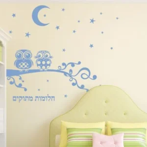 ינשופים אוהבים