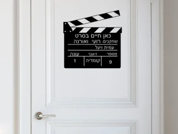 כאן חיים בסרט