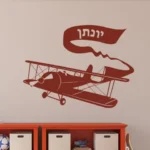 מטוס בעיצוב אישי | StickDecor