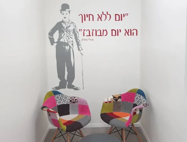 צ'רלי צ'פלין "יום ללא צחוק הוא יום מבוזבז"