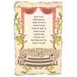 ברכת הבית | StickDecor