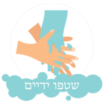 שטפו ידיים | StickDecor