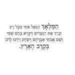 המלאך הגואל | StickDecor