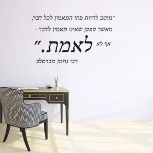 מוטב להיות פתי רבי נחמן