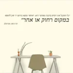 מדבקת ״כל המקבל את הקיים מאושר הוא״ | StickDecor