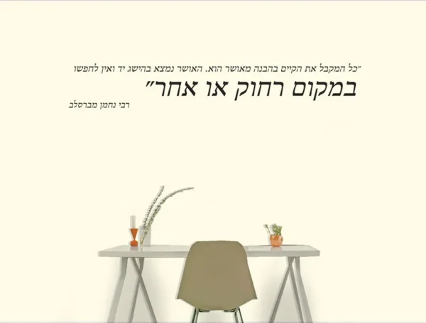 מדבקת ״כל המקבל את הקיים מאושר הוא״