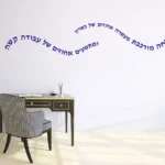מדבקת קיר של משפט הצלחה לבתי ספר | StickDecor