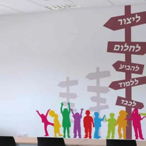 מדבקת קיר של ילדים ושלט מכוון של חלומות