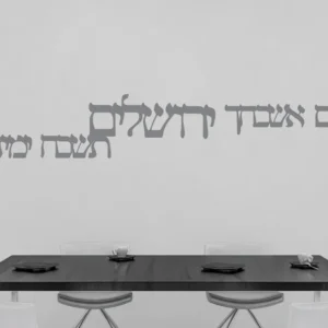 מדבקת אם אשכחך ירושלים