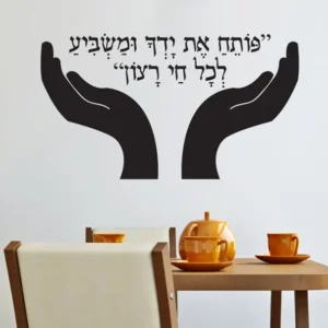 פותח את ידך