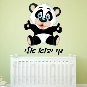 דובי פנדה - מי בא אלי