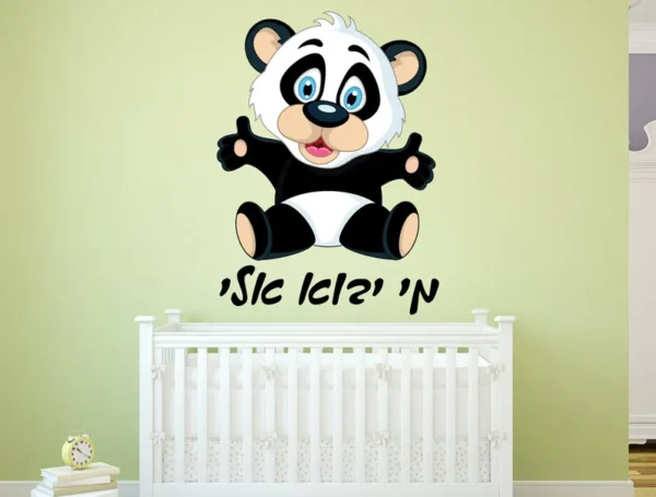 דובי פנדה – מי בא אלי