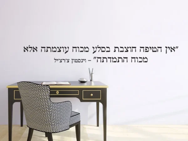 "אין הטיפה חוצבת בסלע…"