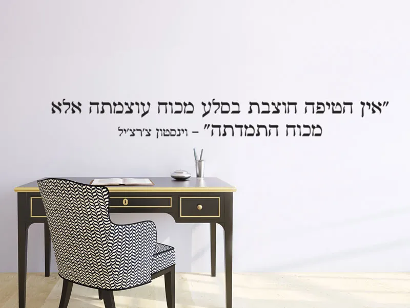 "אין הטיפה חוצבת בסלע..."