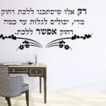 רק אלו שיסתכנו ללכת... | StickDecor