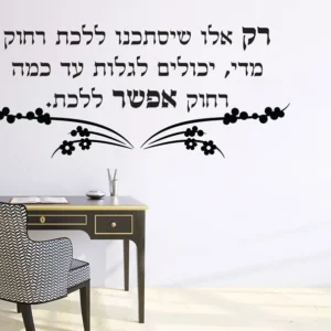 רק אלו שיסתכנו ללכת…