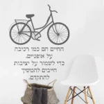 מדבקת קיר | החיים הם כמו רכיבה על אופניים | StickDecor