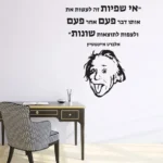 מדבקה | "אי שפיות... אלברט איינשטיין | StickDecor