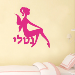 מדבקה | פייה אישית