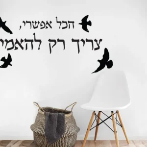 מדבקה | הכל אפשרי