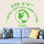 מדבקה | היה אתה | StickDecor