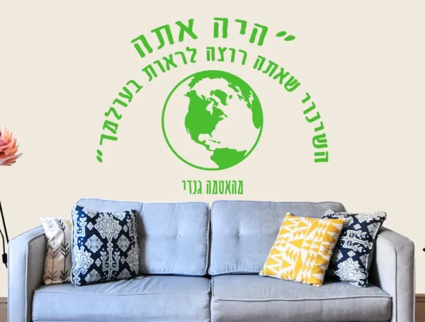 מדבקה | היה אתה