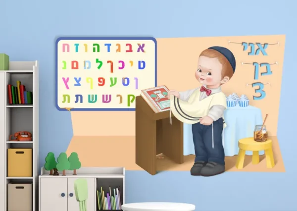 אני בן 3