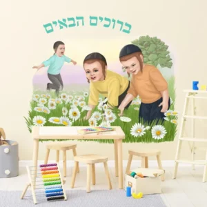 ברוכים הבאים